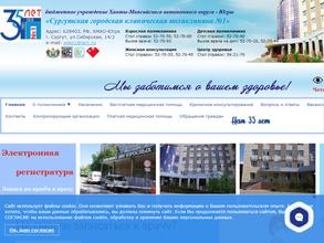 Сургутская городская клиническая поликлиника №1