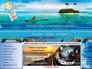 Десяточка-Тур