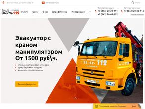 Служба эвакуации