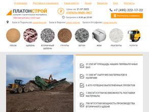 Платон-строй