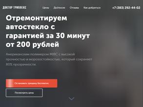 Доктор Триплекс