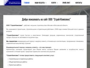 Строй-Комплекс