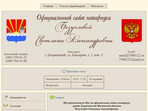 Нотариус Безуглова С.А.