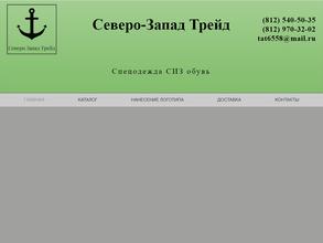 Северо-Запад трейд