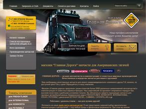 Главная Дорога