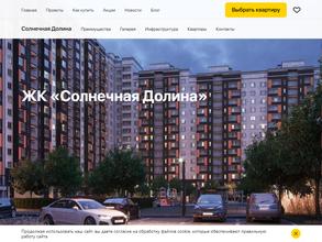 Солнечная долина