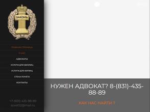 Адвокатская контора Советского района Нижегородской областной коллегии адвокатов