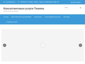 Аудит регион Тюмень