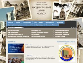 Государственный архив Кузбасса