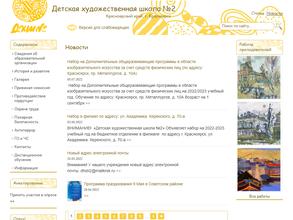Детская художественная школа №2