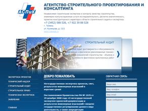 Агентство строительного проектирования и консалтинга
