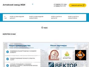 Алтайский завод ЖБИ