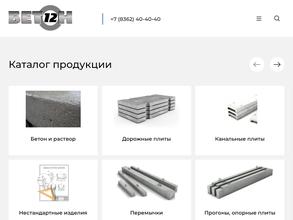 Бетон12