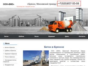 Брянский монолитный завод