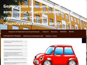 Средняя общеобразовательная школа №2
