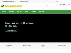 Альпийский