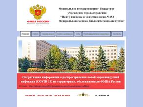 Центр гигиены и эпидемиологии №152