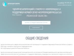 Центр компетенций в сфере сельскохозяйственной кооперации и поддержки фермеров