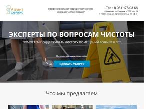 Атлант-Сервис