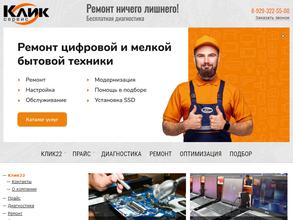 Клик-сервис