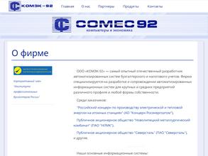 КОМЭК-92