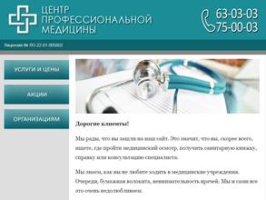Центр профессиональной медицины