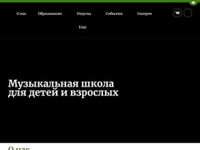 Детская музыкальная школа