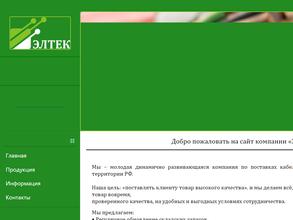 Элтек
