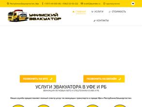 Эвакуатор УФА