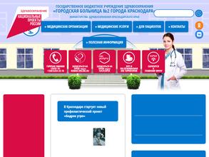 Городская больница №2