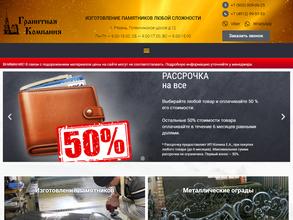 Гранитная компания