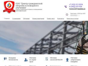Центр гражданской обороны и пожарного обучения