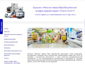 Городское Общество Защиты Прав Потребителей
