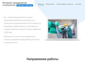 Интернет-продвижение и консалтинг