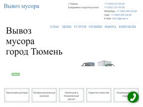 Компания по вывозу мусора