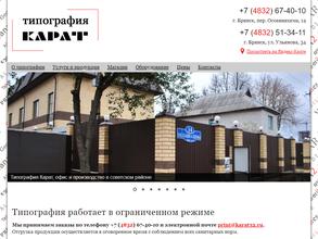 Типография КАРАТ