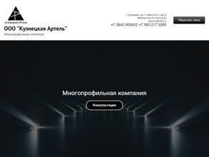 Кузнецкая артель