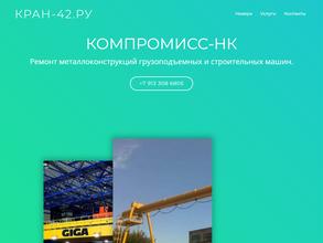 Компромисс-НК