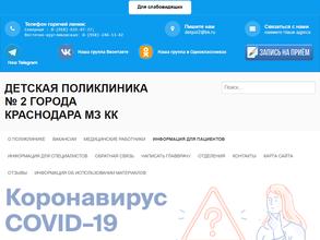 Детская городская поликлиника №2