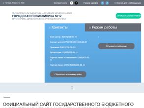 Городская поликлиника №12