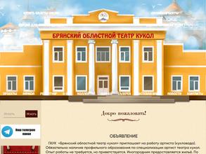 Брянский областной театр кукол