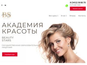 Бьюти Старс