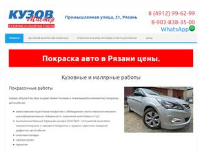 Кузов Мастер