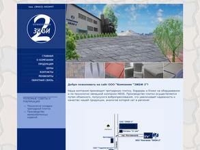 Завод железобетонных изделий №2