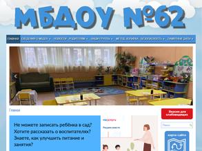 Детский сад №62