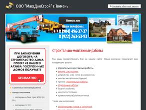 Максданстрой