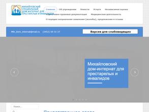 Михайловский специальный дом-интернат для престарелых и инвалидов
