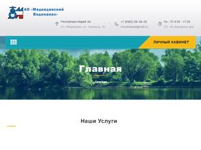 Медведевский водоканал