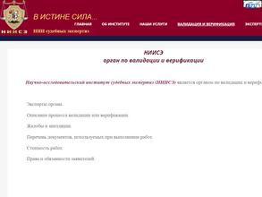 НИИ судебных экспертиз