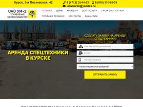 Управление Механизации №2